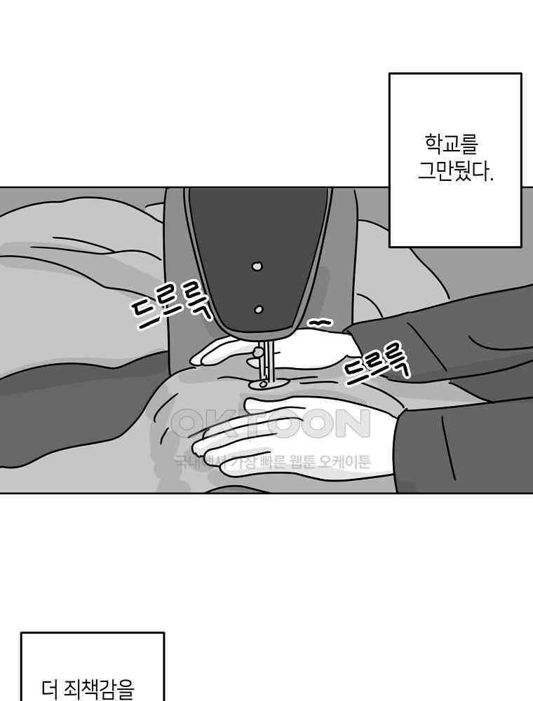 적당한 온도 86화 : 최희정 1