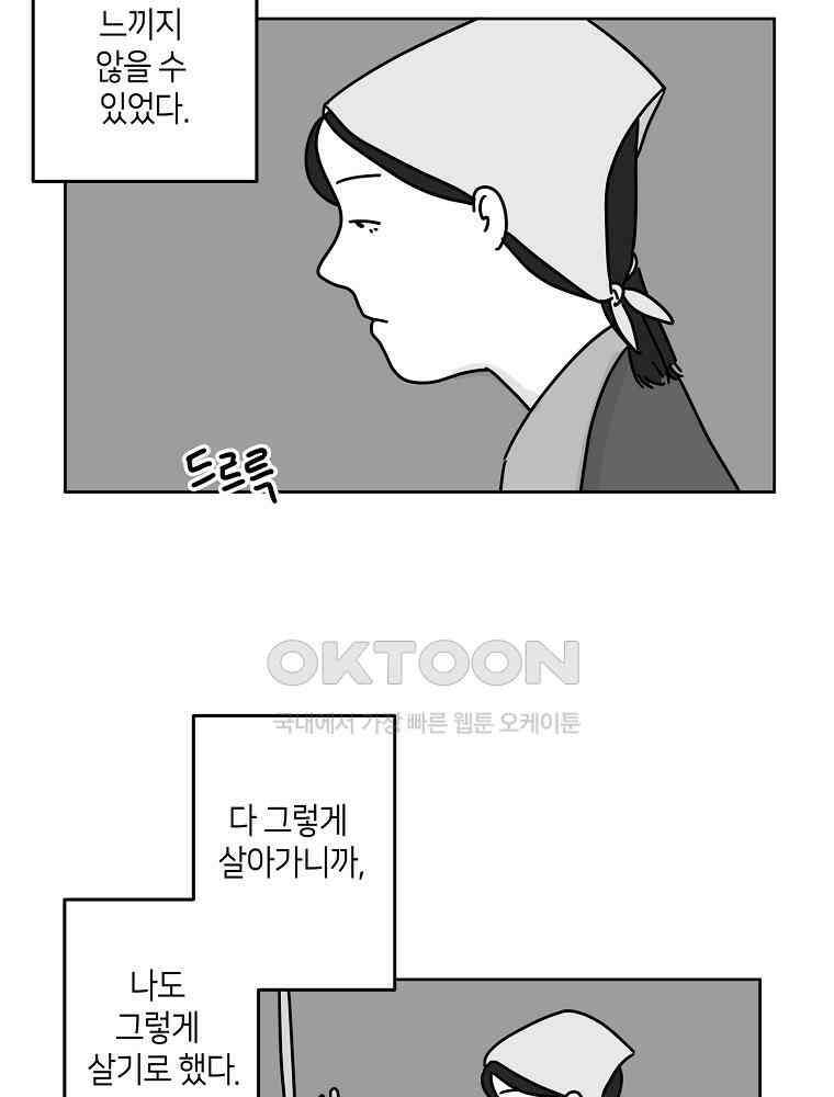 적당한 온도 86화 : 최희정 2