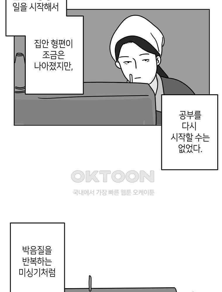 적당한 온도 86화 : 최희정 7