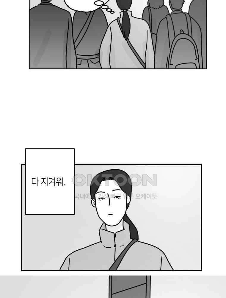 적당한 온도 86화 : 최희정 9