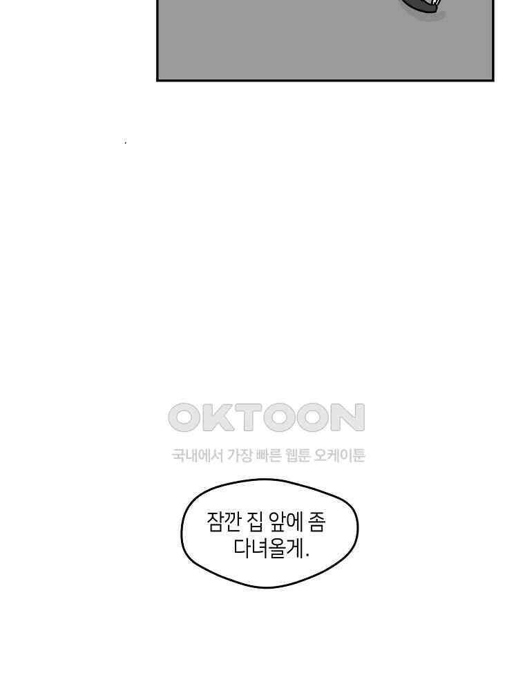 적당한 온도 87화 : 최희정 3
