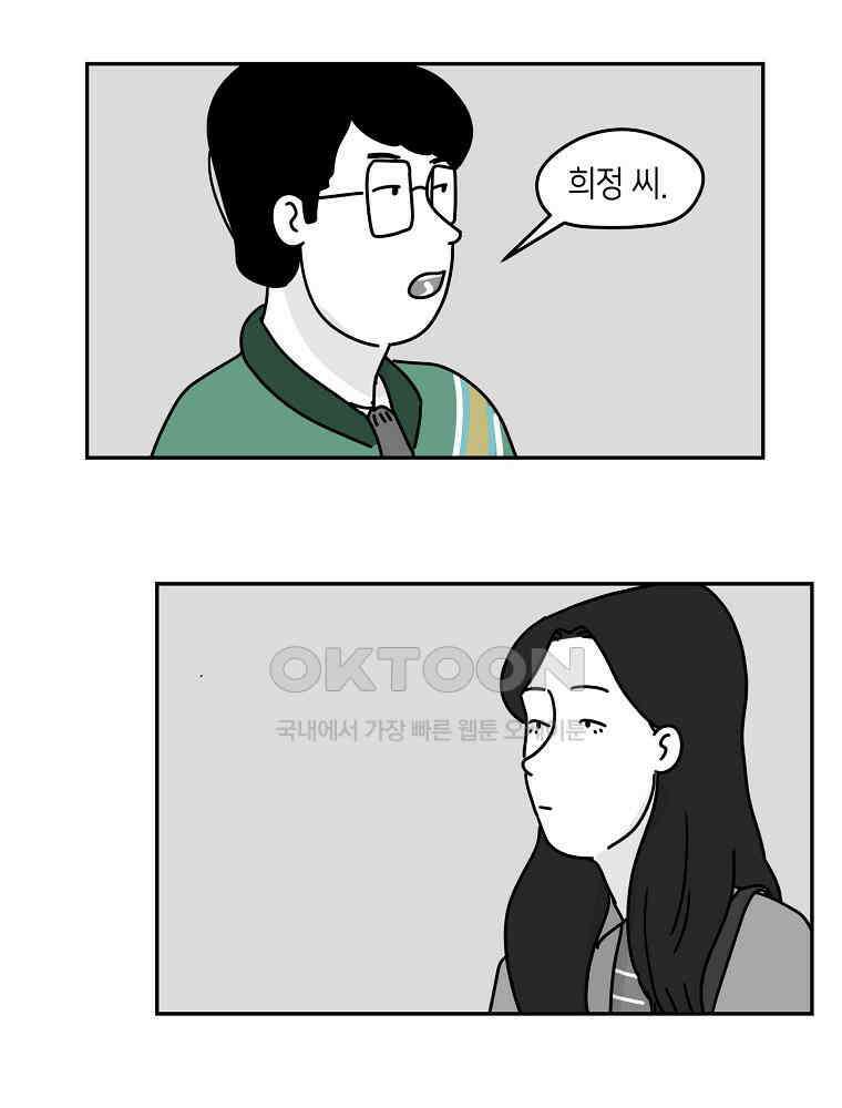 적당한 온도 88화 : 최희정 2