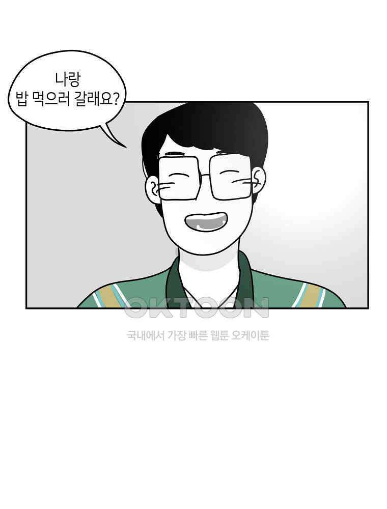 적당한 온도 88화 : 최희정 3