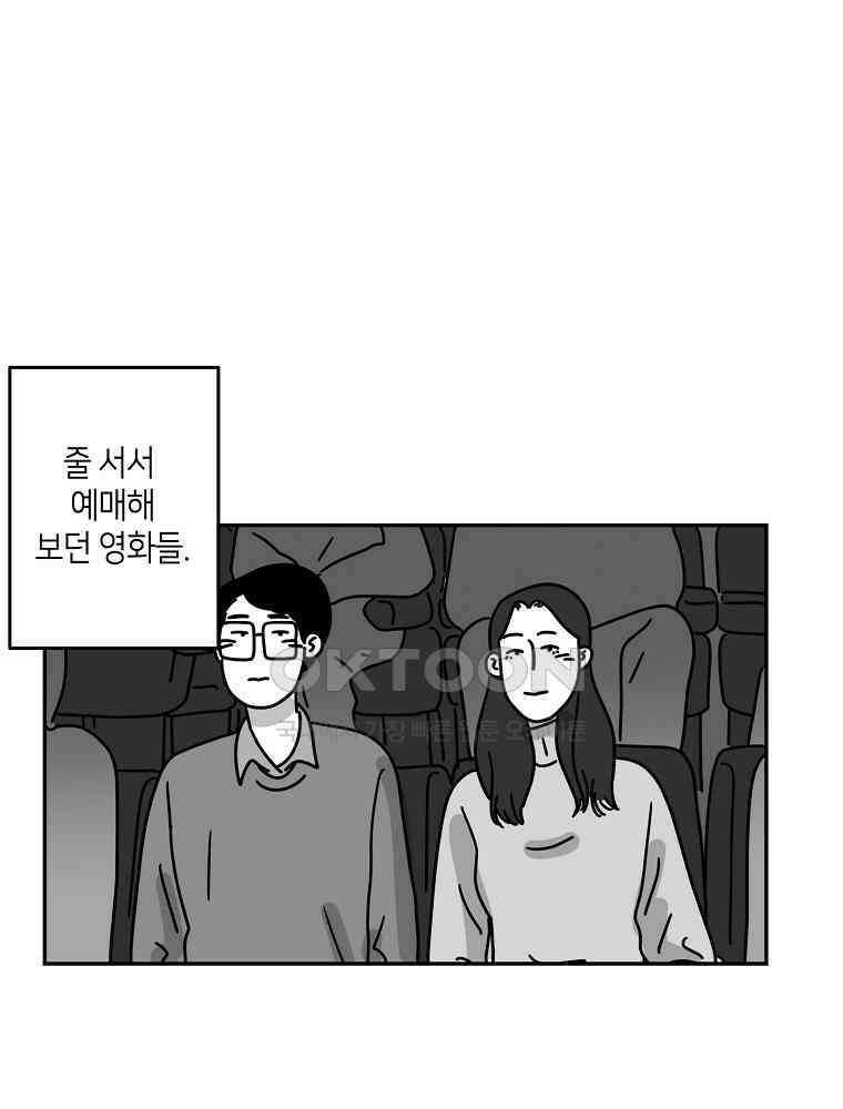 적당한 온도 88화 : 최희정 6