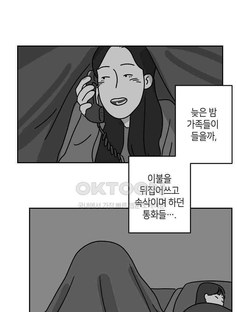 적당한 온도 88화 : 최희정 7