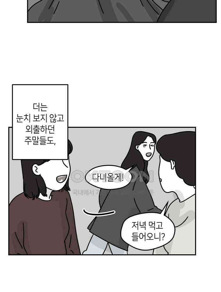 적당한 온도 88화 : 최희정 8