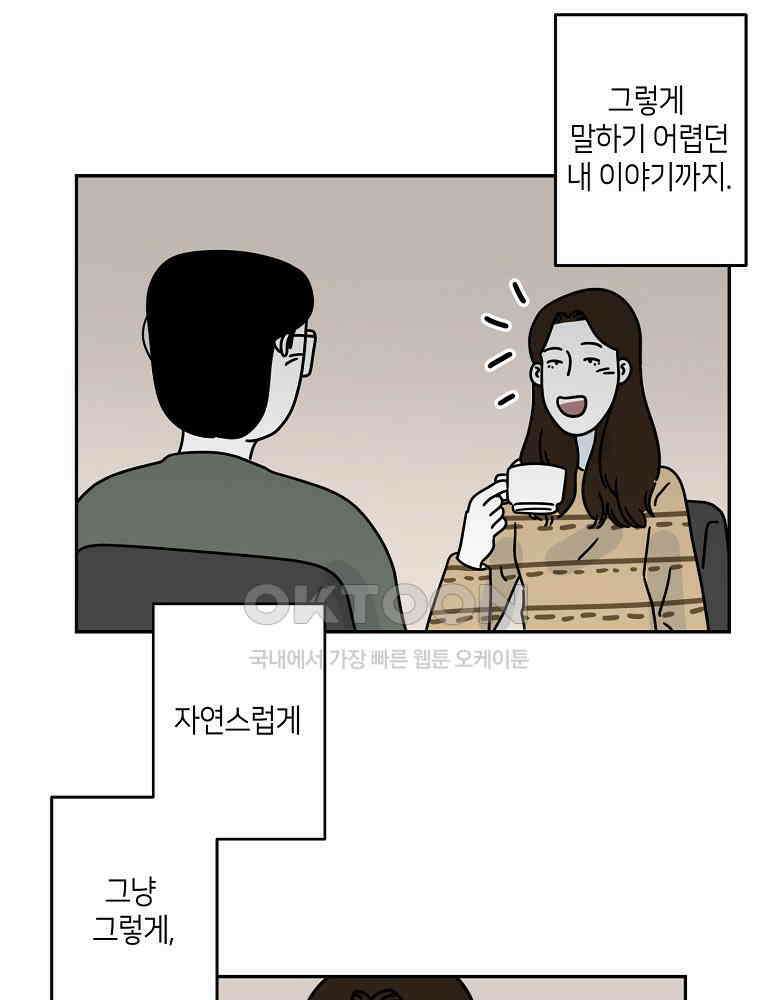 적당한 온도 88화 : 최희정 9