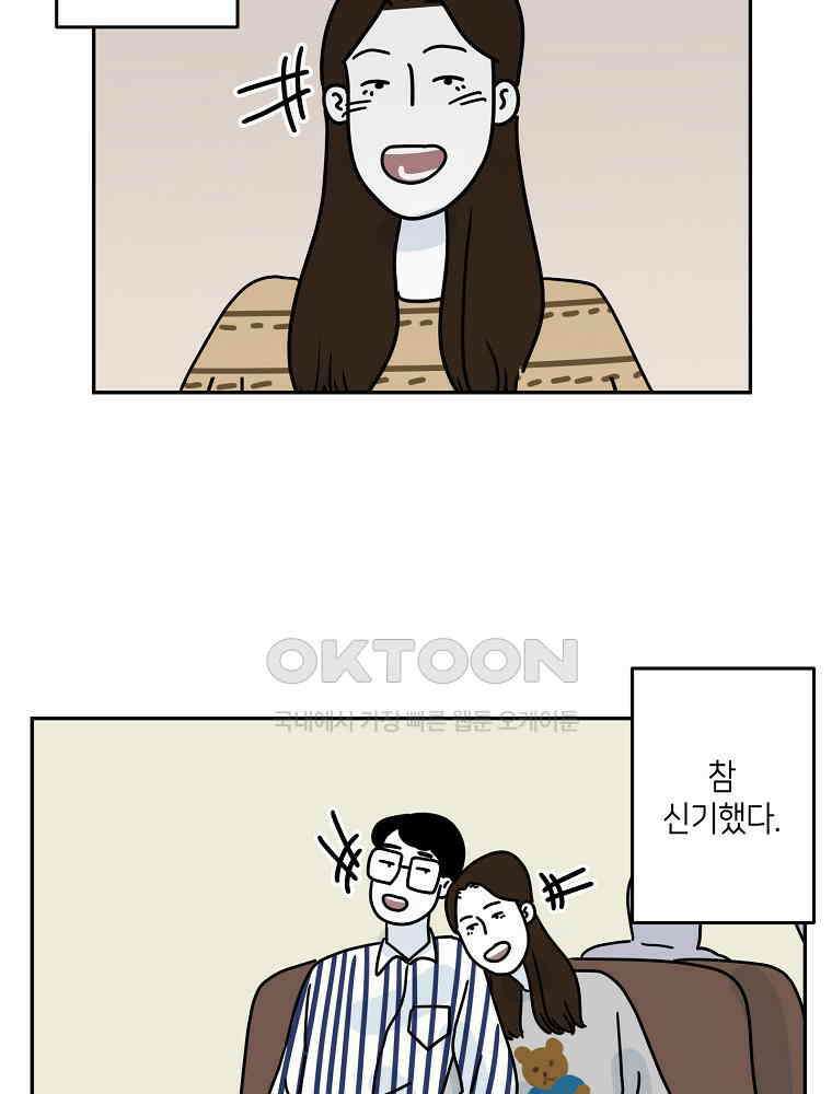 적당한 온도 88화 : 최희정 10