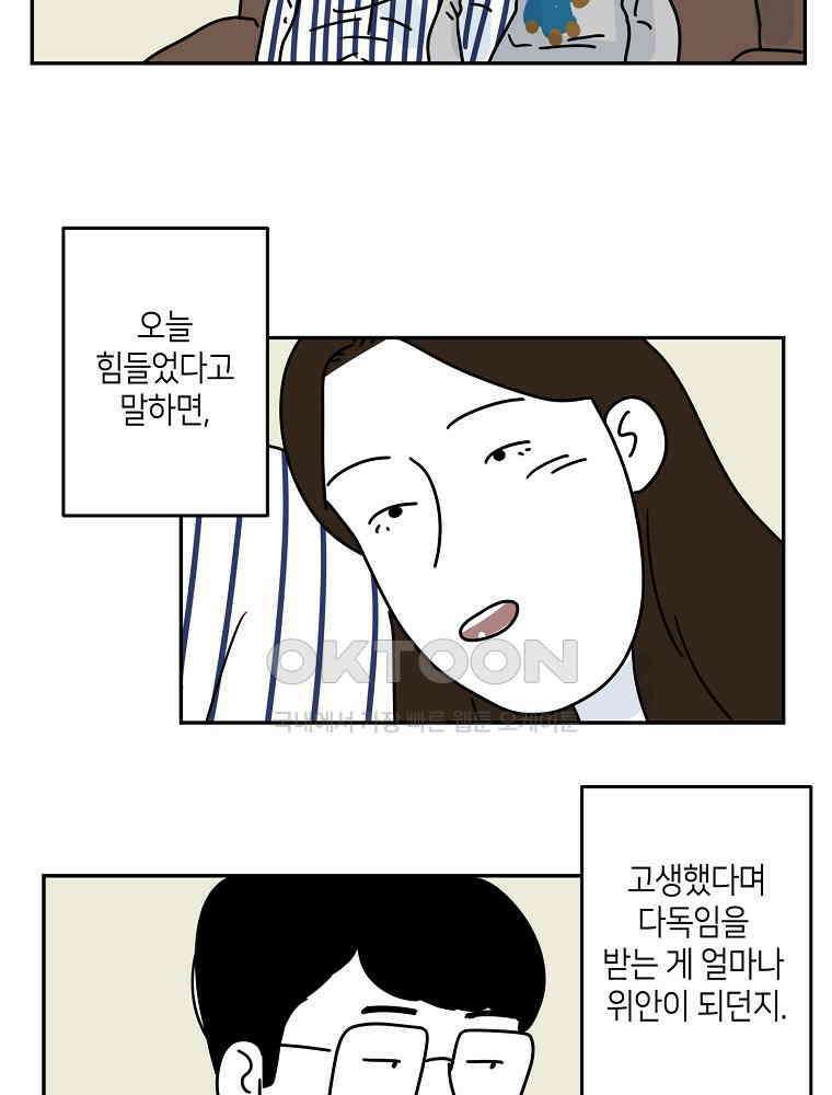 적당한 온도 88화 : 최희정 11