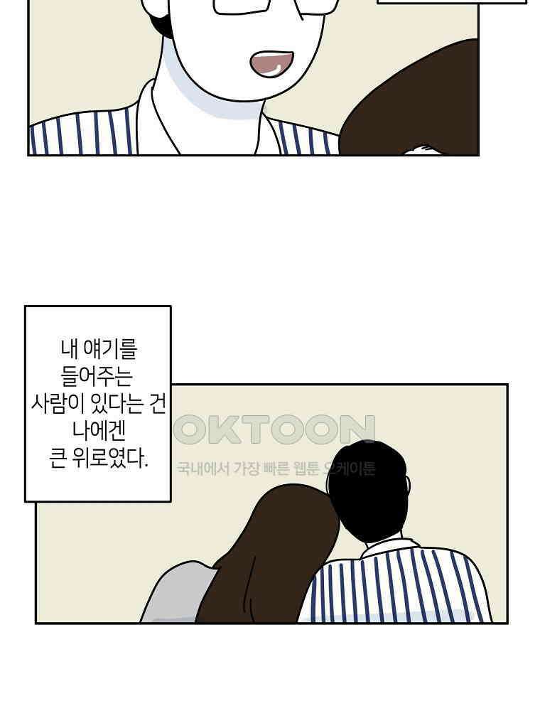 적당한 온도 88화 : 최희정 12