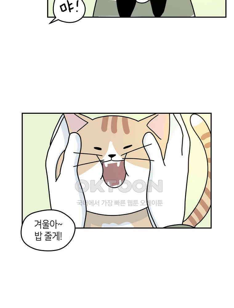 적당한 온도 89화 : 에필로그 2