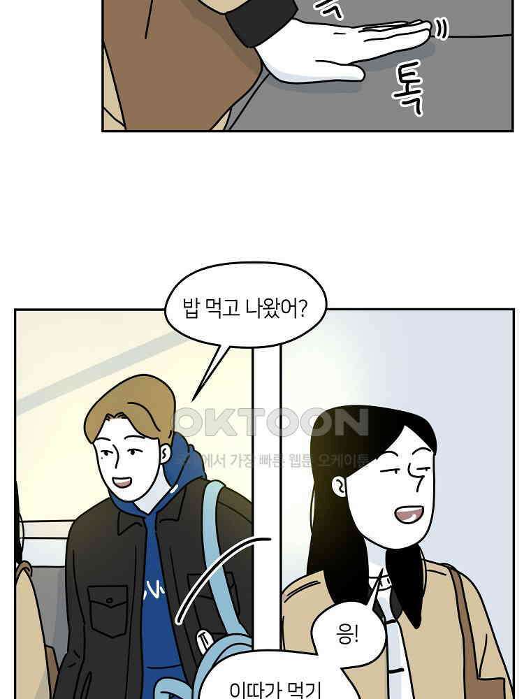 적당한 온도 89화 : 에필로그 10