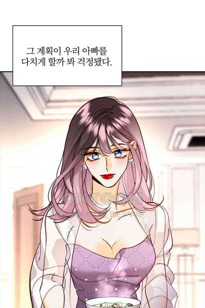 단짠단짠 내남친 137 10