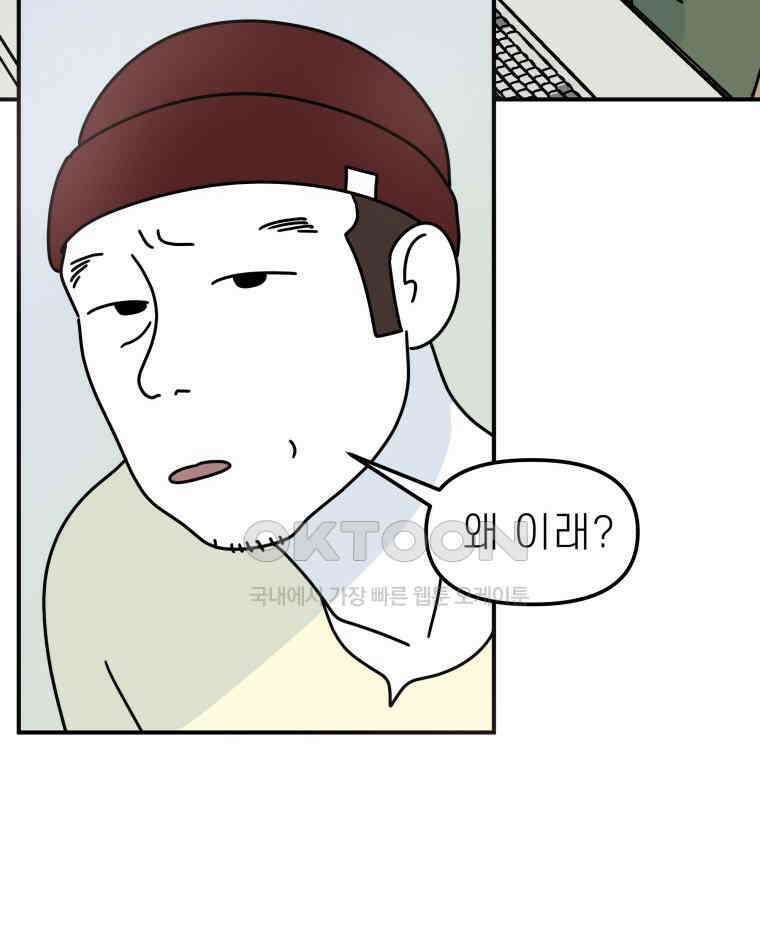 적당한 온도 93화 2