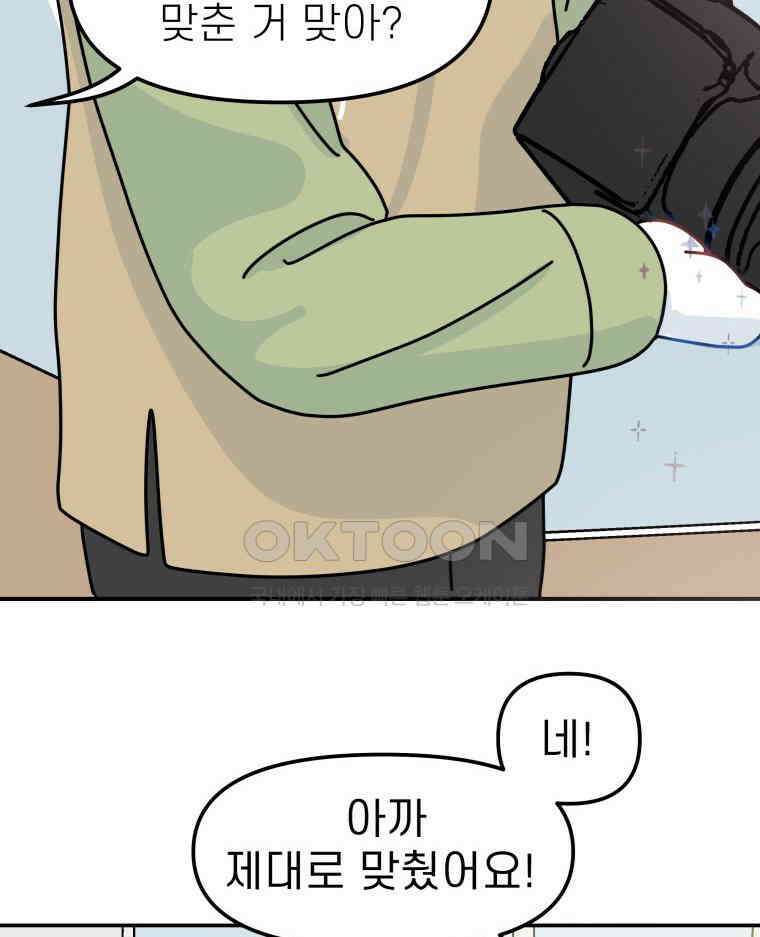 적당한 온도 93화 4
