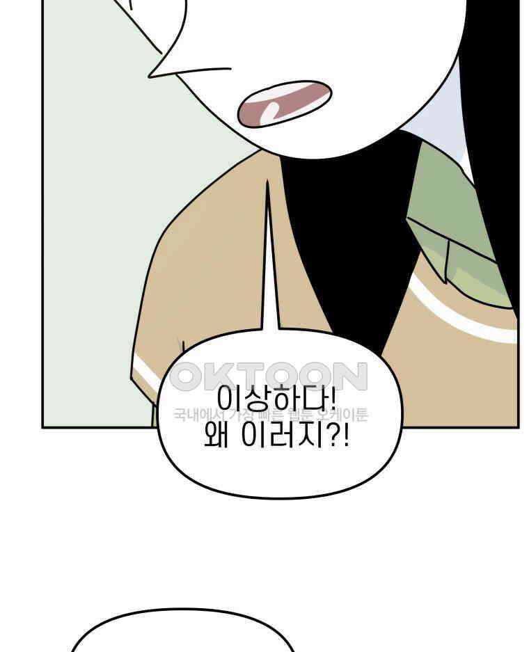 적당한 온도 93화 9