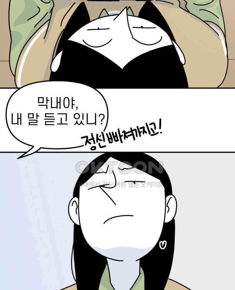적당한 온도 93화 13