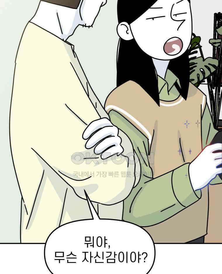 적당한 온도 93화 15