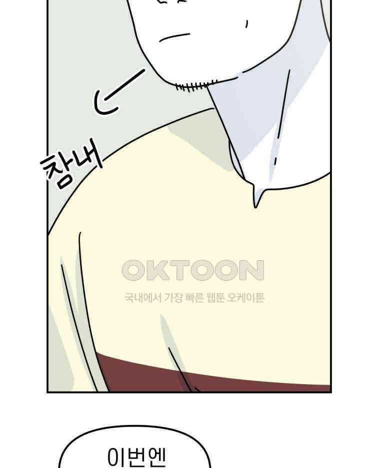 적당한 온도 93화 18