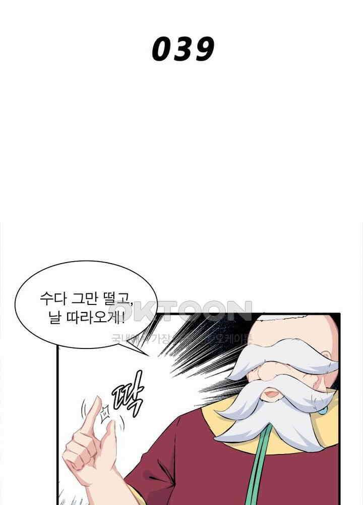 신마천살 39화 2