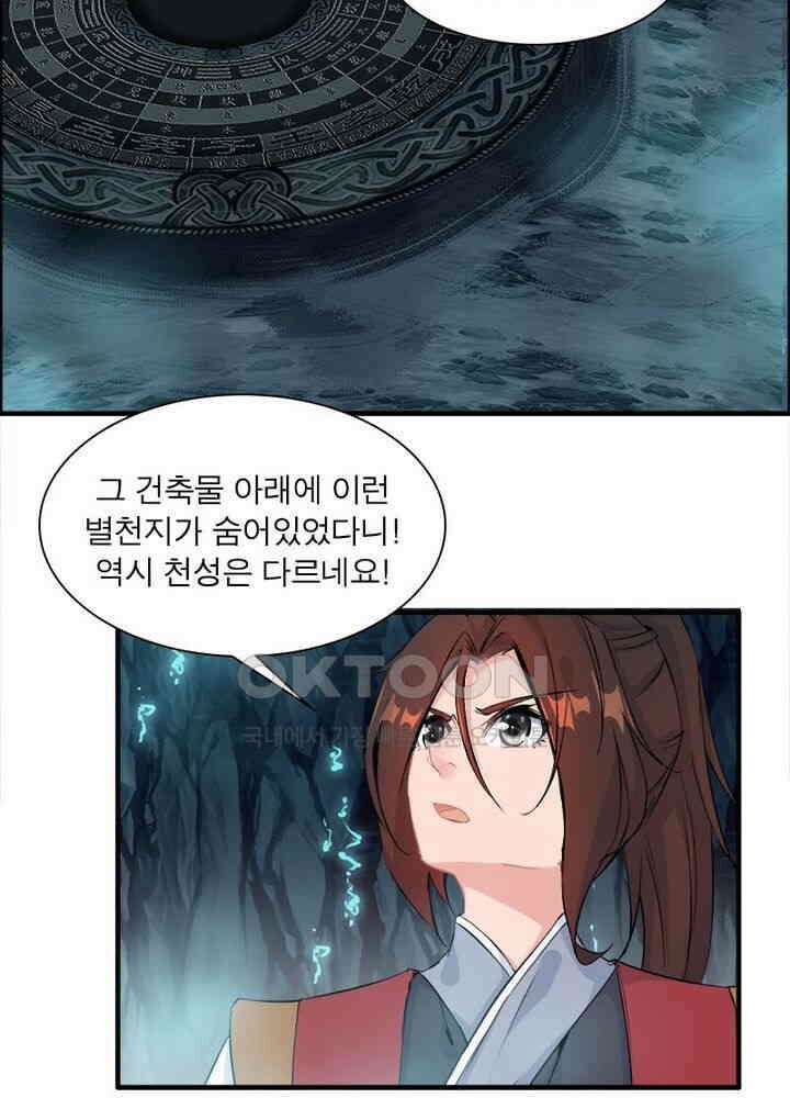 신마천살 39화 7