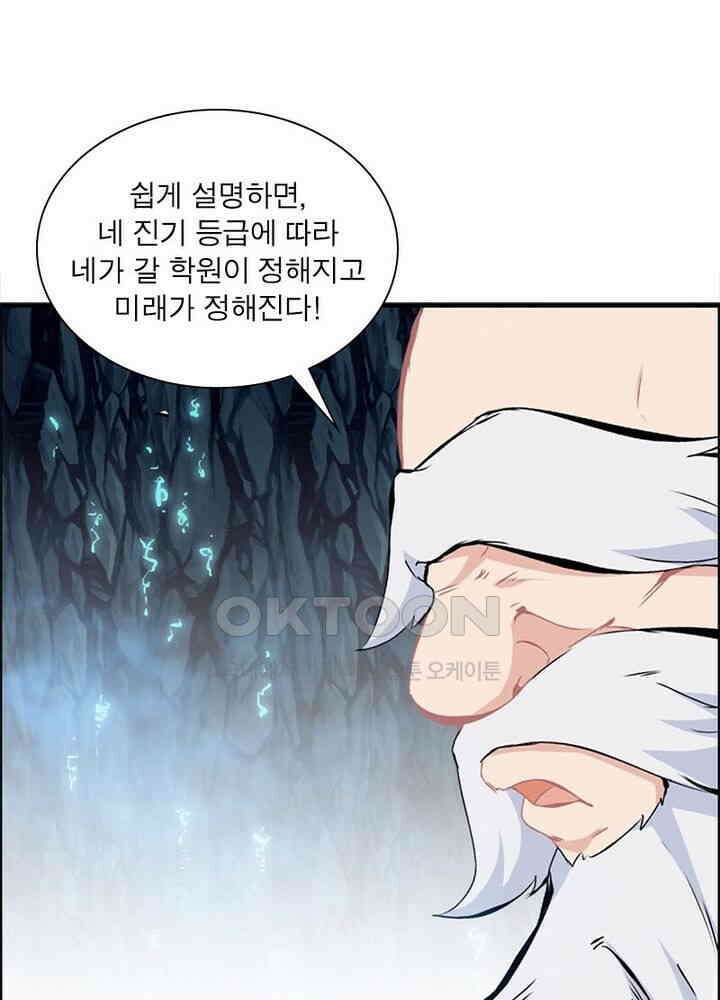신마천살 39화 10