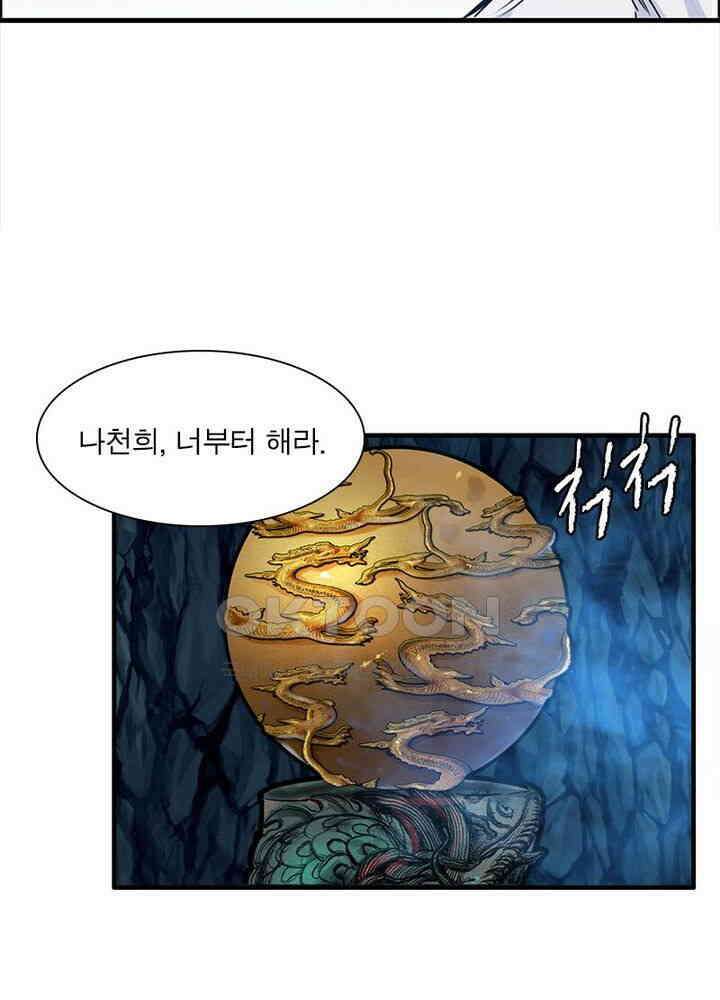 신마천살 39화 11