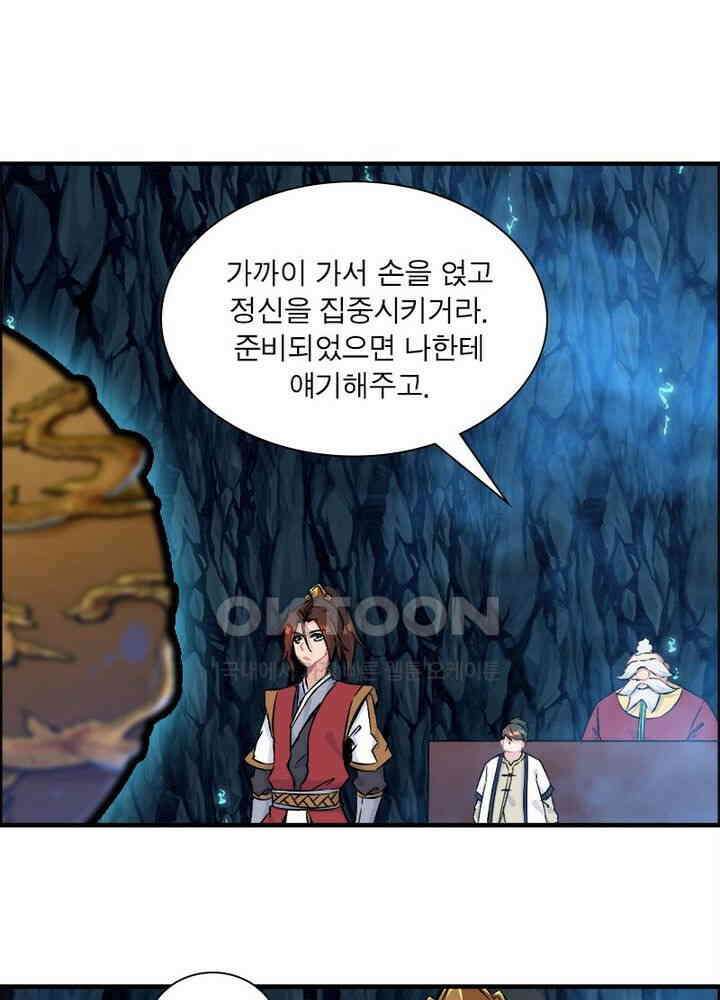 신마천살 39화 12