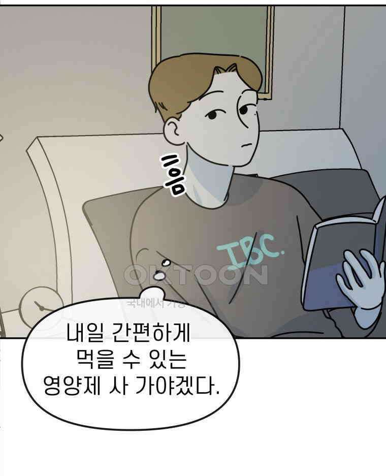 적당한 온도 94화 18