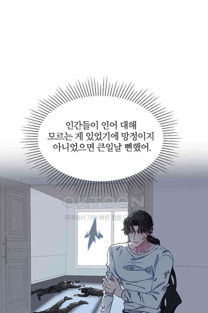 가짜 공주와 인어 왕자 030 10