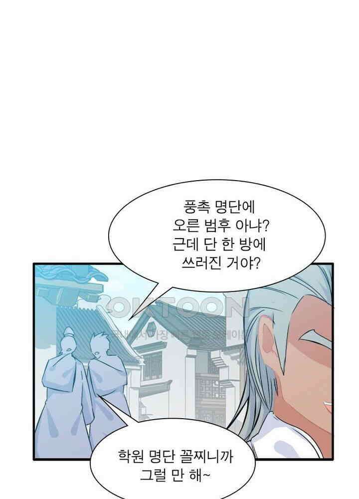 신마천살 41화 8