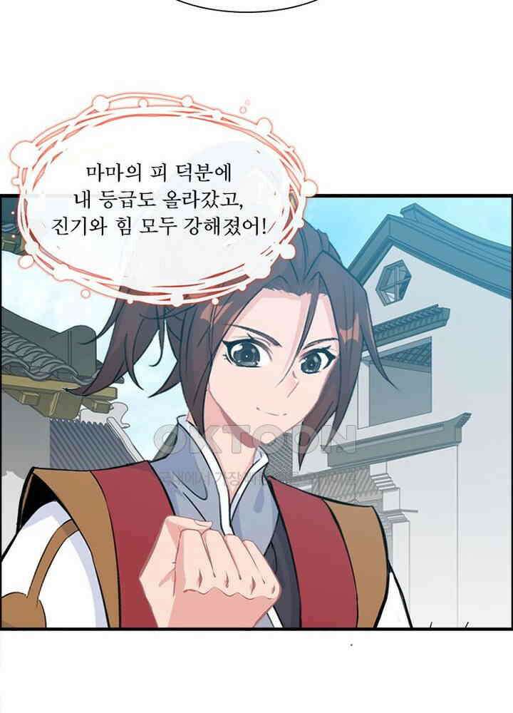 신마천살 41화 9