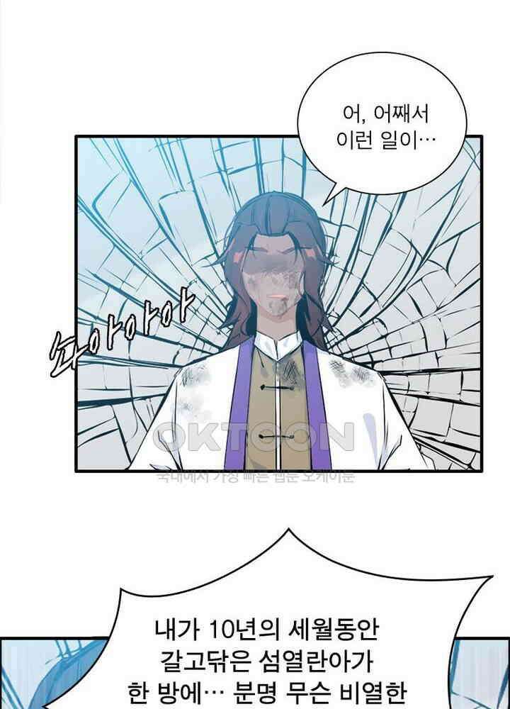 신마천살 41화 10