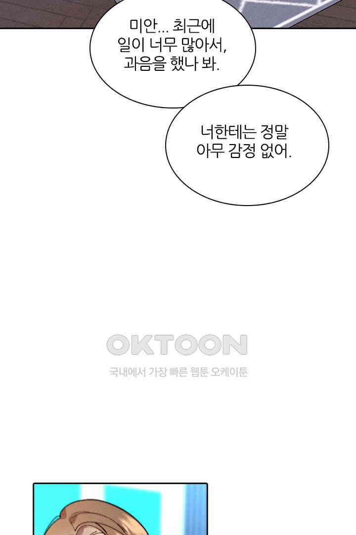 단짠단짠 내남친 152 9