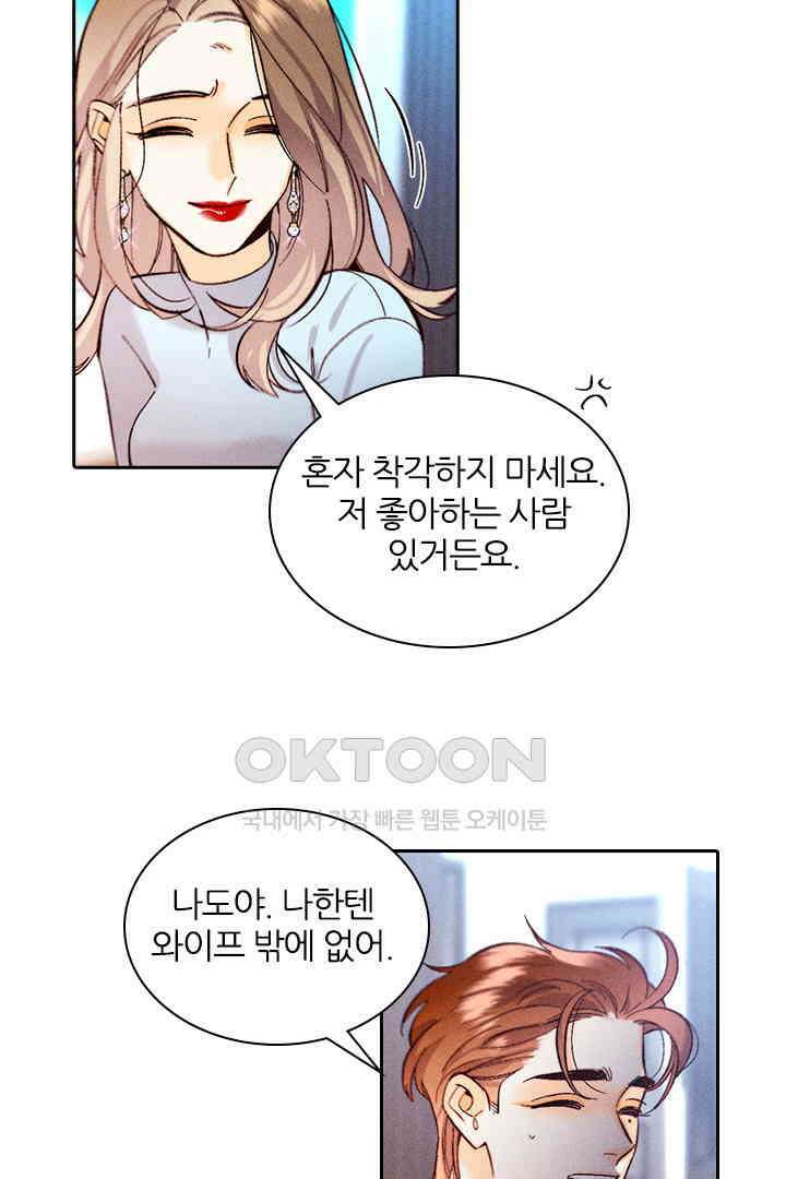 단짠단짠 내남친 152 10