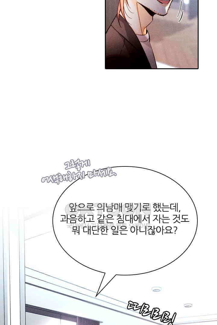 단짠단짠 내남친 152 11