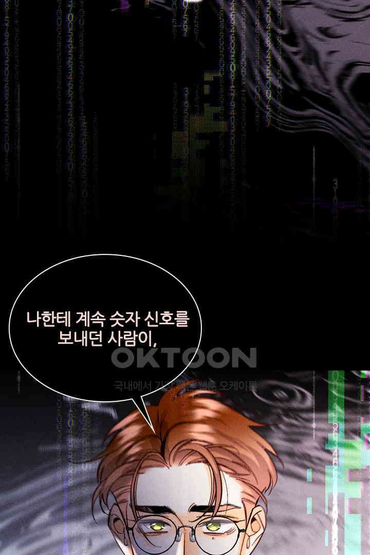 단짠단짠 내남친 154 11