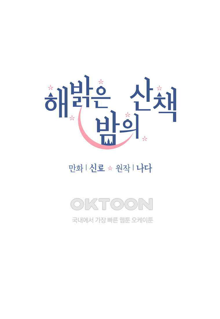 해 밝은 밤의 산책 80 10