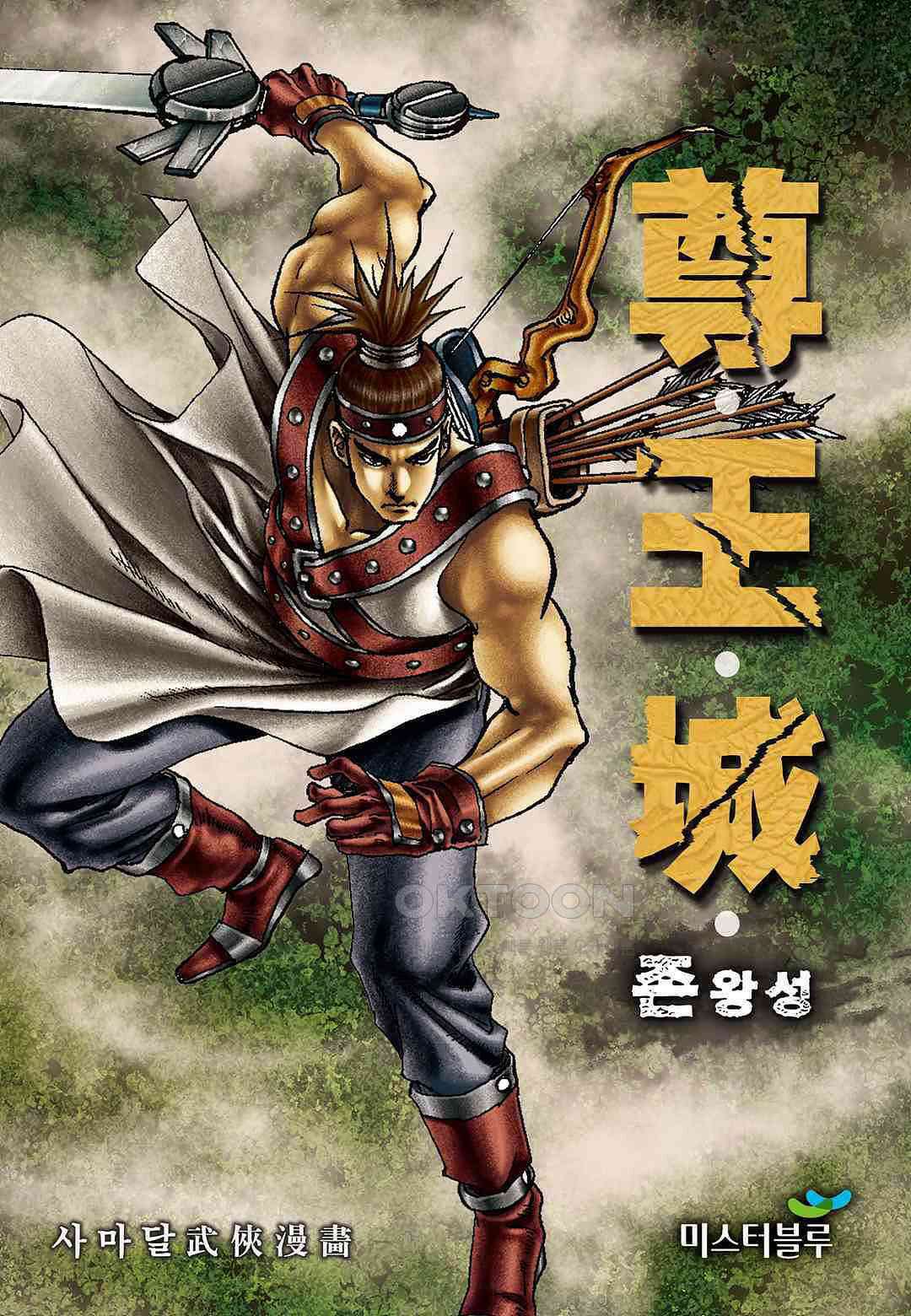 사마달 금선탈각 컬렉션 존왕성 31화 1