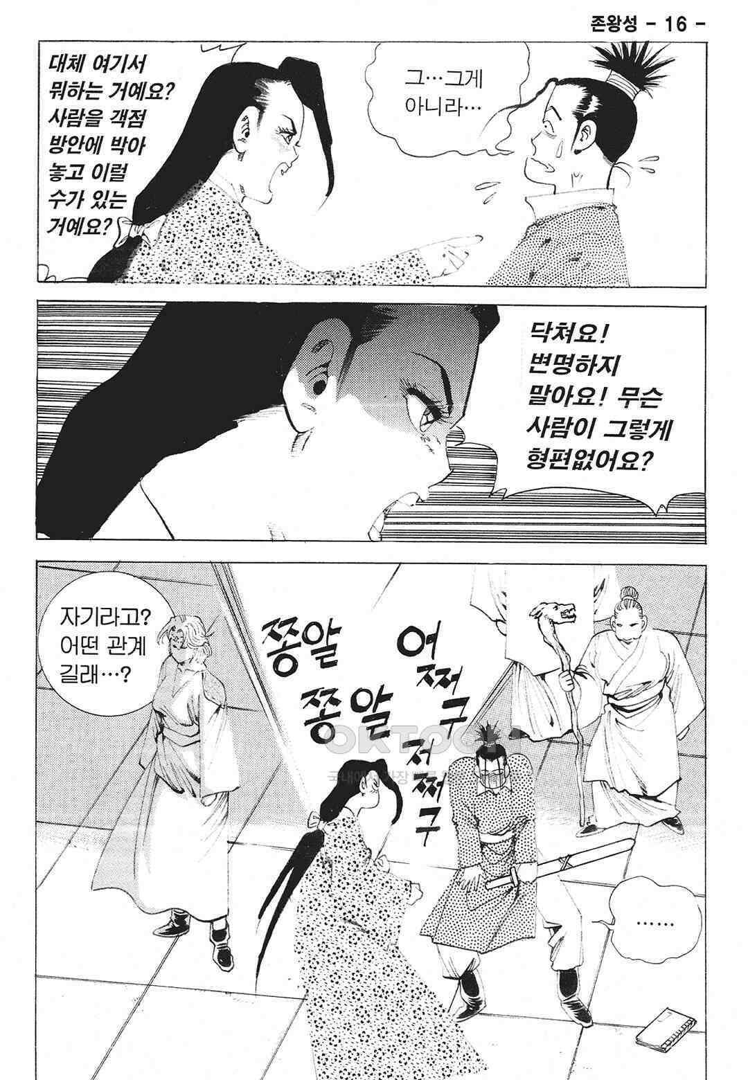 사마달 금선탈각 컬렉션 존왕성 31화 14