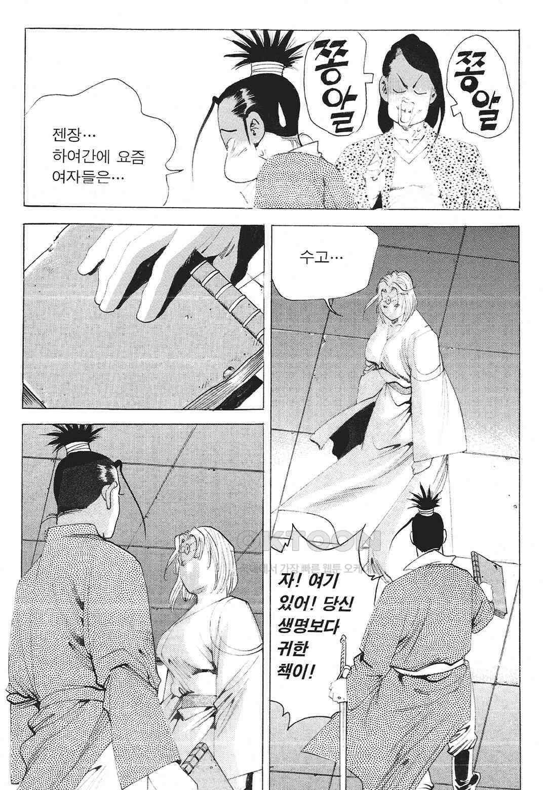 사마달 금선탈각 컬렉션 존왕성 31화 15