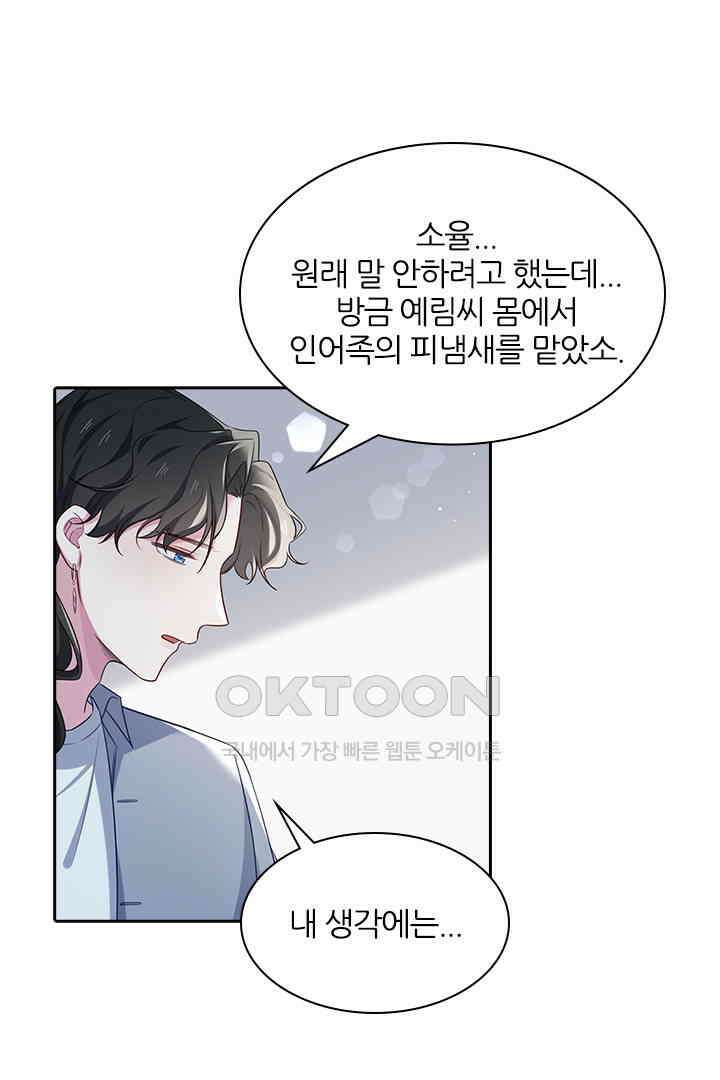 가짜 공주와 인어 왕자 075 3