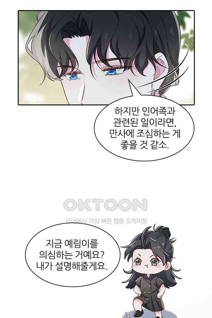 가짜 공주와 인어 왕자 075 5