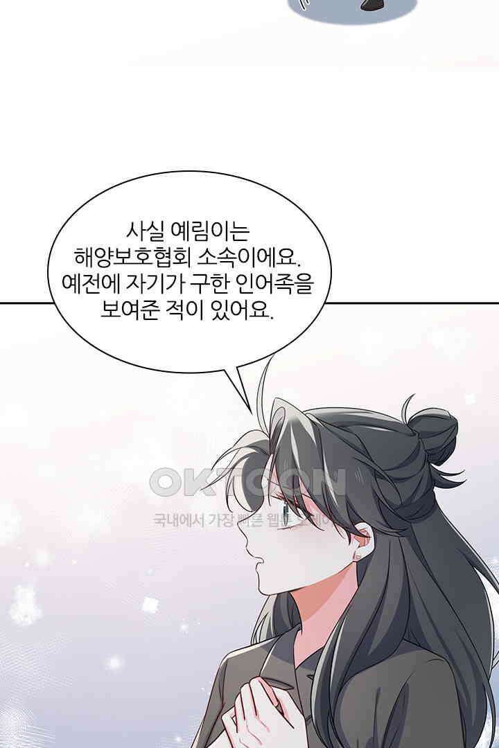 가짜 공주와 인어 왕자 075 6