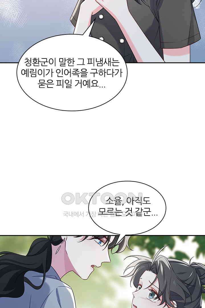 가짜 공주와 인어 왕자 075 7