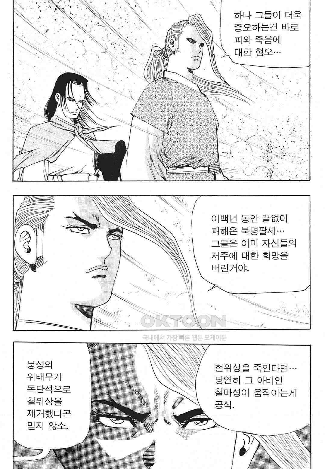 사마달 금선탈각 컬렉션 존왕성 33화 5