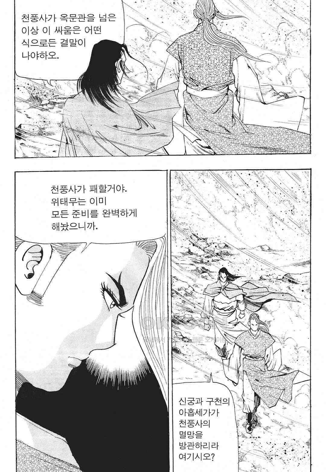 사마달 금선탈각 컬렉션 존왕성 33화 6