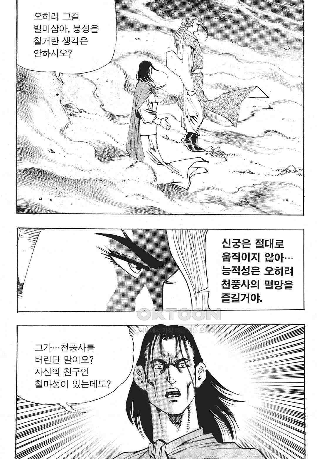 사마달 금선탈각 컬렉션 존왕성 33화 7