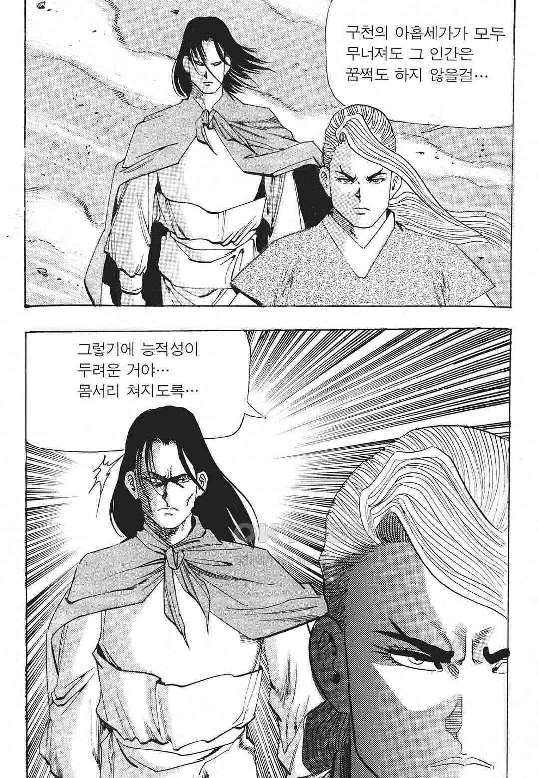 사마달 금선탈각 컬렉션 존왕성 33화 8