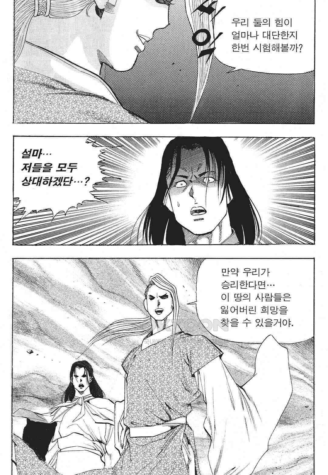 사마달 금선탈각 컬렉션 존왕성 33화 11
